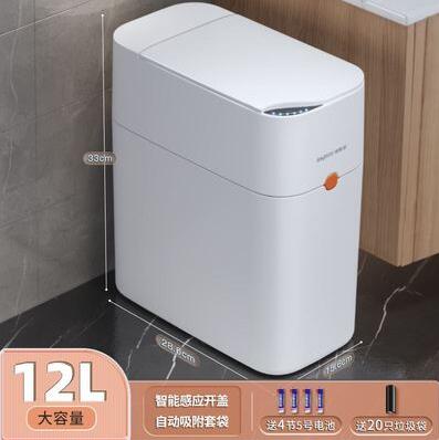 垃圾桶 垃圾箱 佳幫手智慧感應垃圾桶家用廁所衛生間大容量自動套袋夾縫帶蓋電動 全館免運