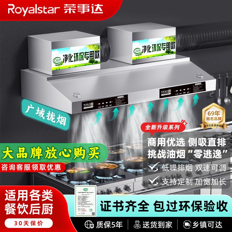 【臺灣公司 優質服務】榮事達商用大吸力抽油煙機環保凈化一體機飯店廚房餐飲土灶排煙罩