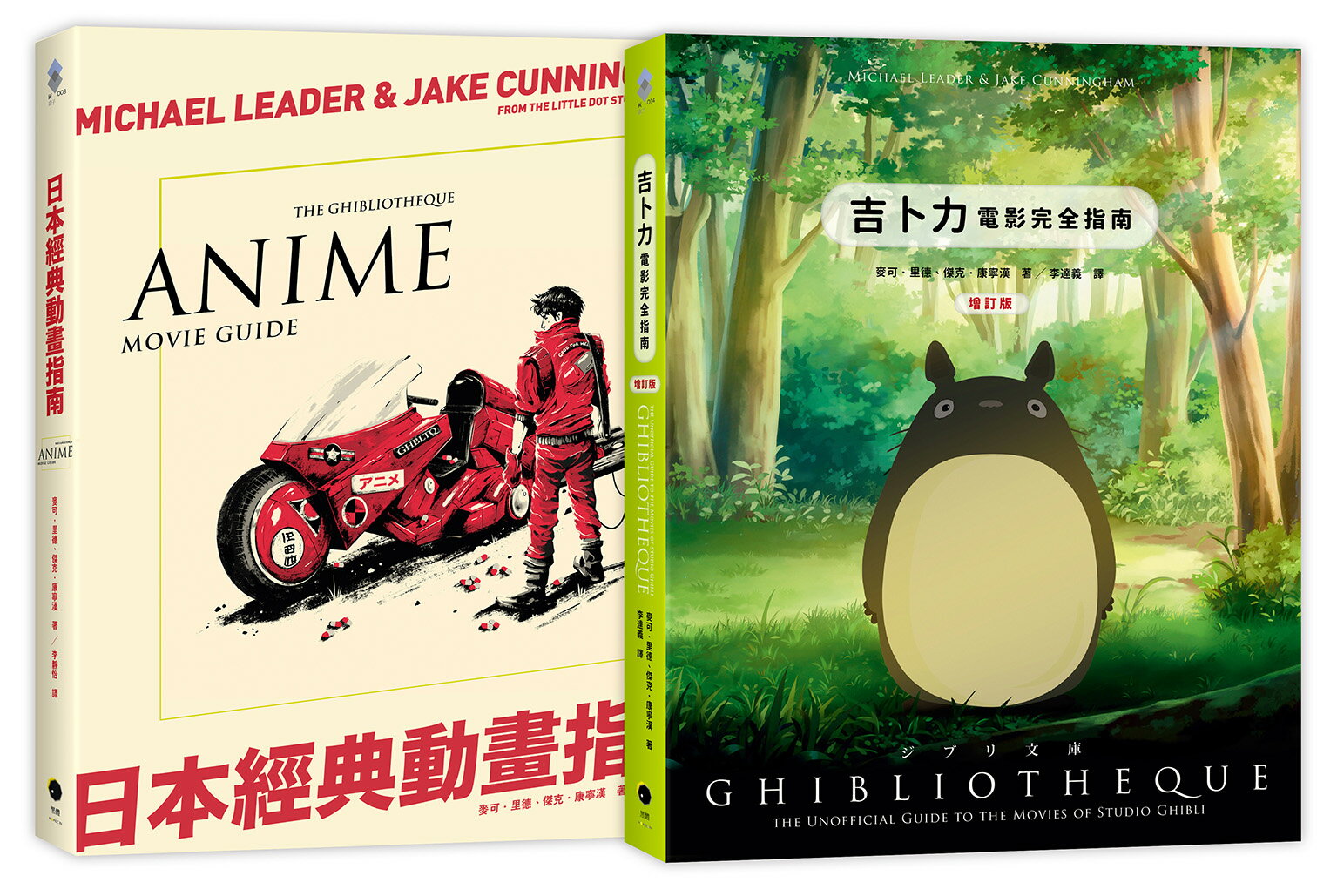 【讀書共和國】日本動畫指南（2冊精裝套書）吉卜力電影完全指南（精裝增訂版）＋日本經典動畫指南
