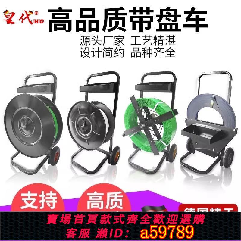 【臺灣公司 可打統編】塑鋼打包帶小推車帶盤車圓盤打包機鋼帶盤車PP打包帶支架子小車