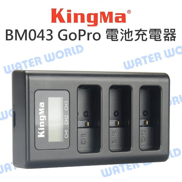 KingMa 勁碼 GoPro BM043【5 6 7 8 USB三電池充電器】三充座 2A【中壢NOVA-水世界】【APP下單4%點數回饋】