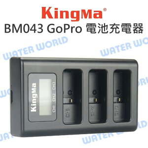 KingMa 勁碼 GoPro BM043【5 6 7 8 USB三電池充電器】三充座 2A【中壢NOVA-水世界】