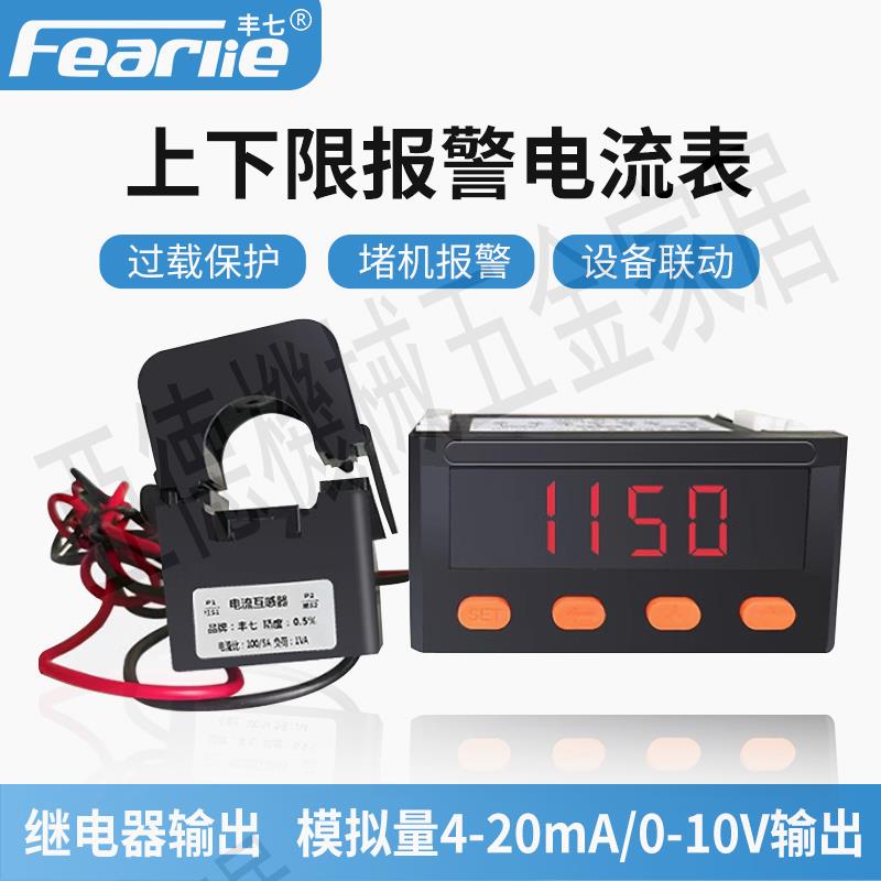 交流數顯上下限報警電流表繼電器輸出模擬量4-20mA/0-10V輸出控制【亞德機械五金家居】