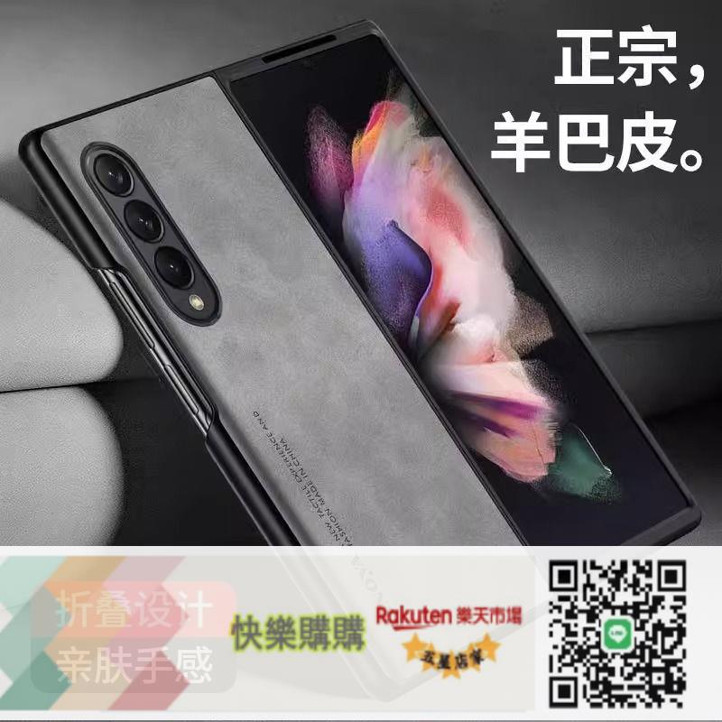 免運/可開發票 三星zfold3手機殼w22素皮超薄fold3折疊屏真皮羊巴皮磨砂防摔防滑