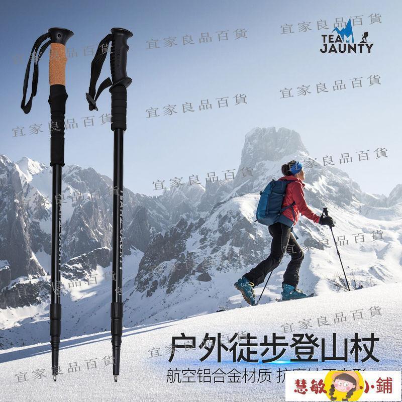 【宜家良品百貨】登山杖 柺杖 買一送一戶外登山杖伸縮減震爬山手杖超輕航空鋁合金徒步登山裝備