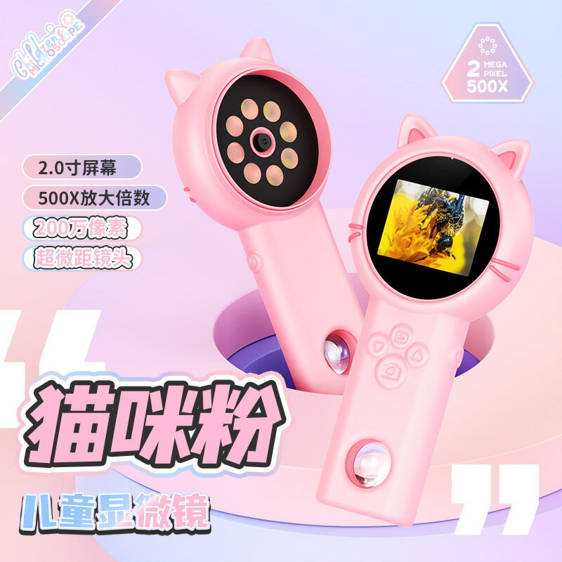 【含稅/免運】 便攜式兒童高畫質手持數碼電子益智教學顯微鏡創意智慧趣味玩具