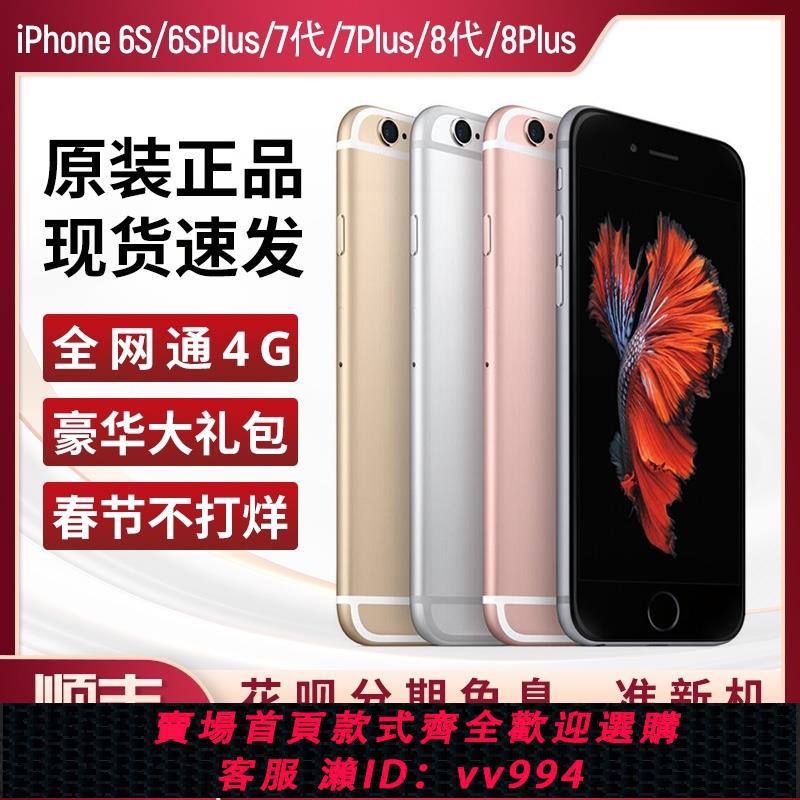 {公司貨 最低價}Apple/蘋果 iPhone 6s Plus正品iphone6S全網通7代7P蘋果8代8Plus