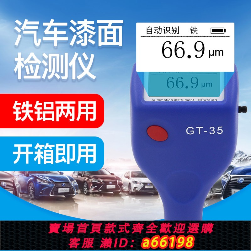 【台灣公司 可開發票】漆膜儀汽車檢測二手車漆面檢測儀塗層高精度油漆測厚儀鐵鋁兩用