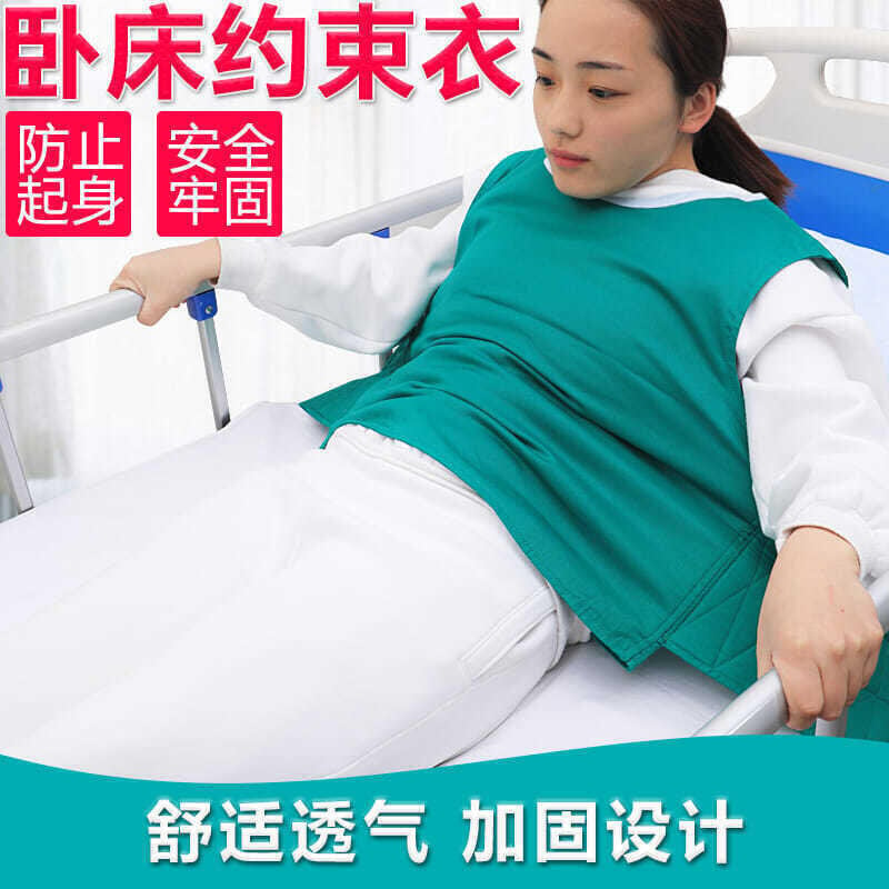 [上新]臥床老人病人防躁動約束衣約束服床上約束綁帶肩部防起身固定綁帶