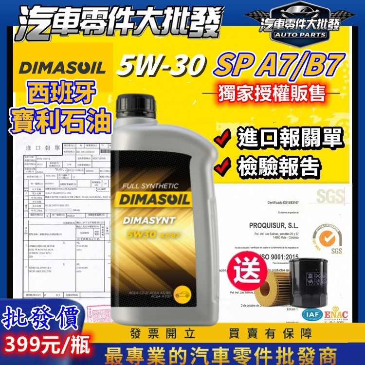 昊斯達 西班牙 寶利 石油 機油 LSPI SP A7 B7 低速預燃 LSPI 5W30 酯類 全合成