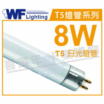 舞光 FH-8D/B-SUN T5 8W 865 日光燈管 WF100002