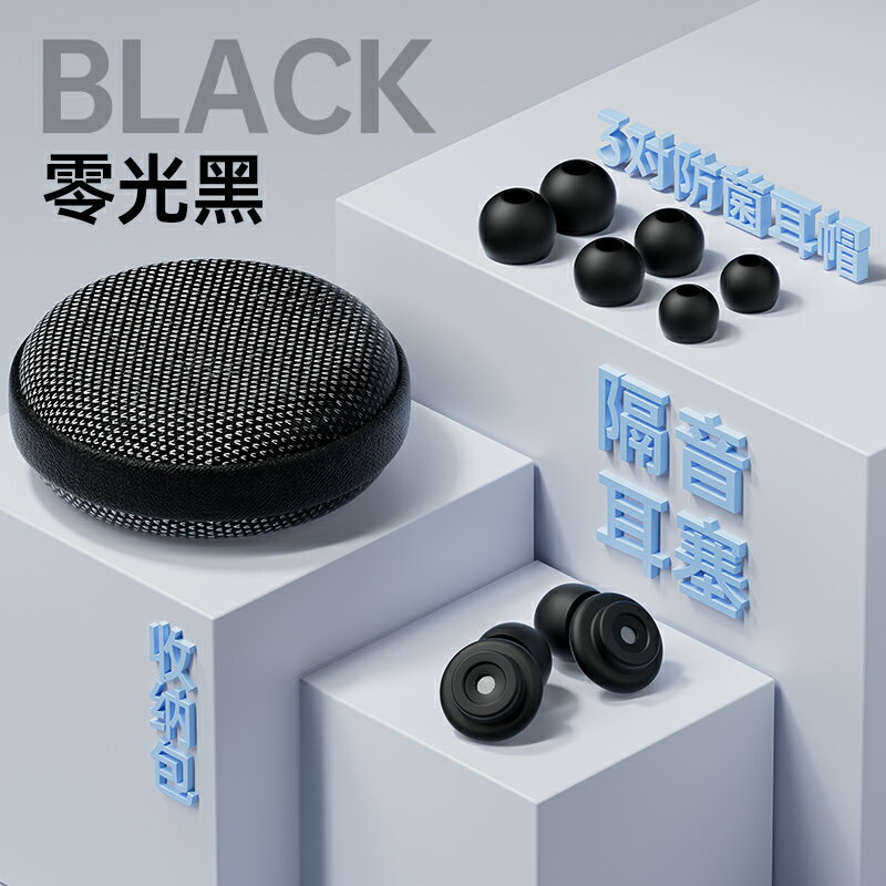 降噪耳塞 隔音耳塞 降噪耳塞 耳塞睡眠睡覺專用超級隔音耳罩降噪不傷耳朵神器超強靜音防吵晚上『FY02355』