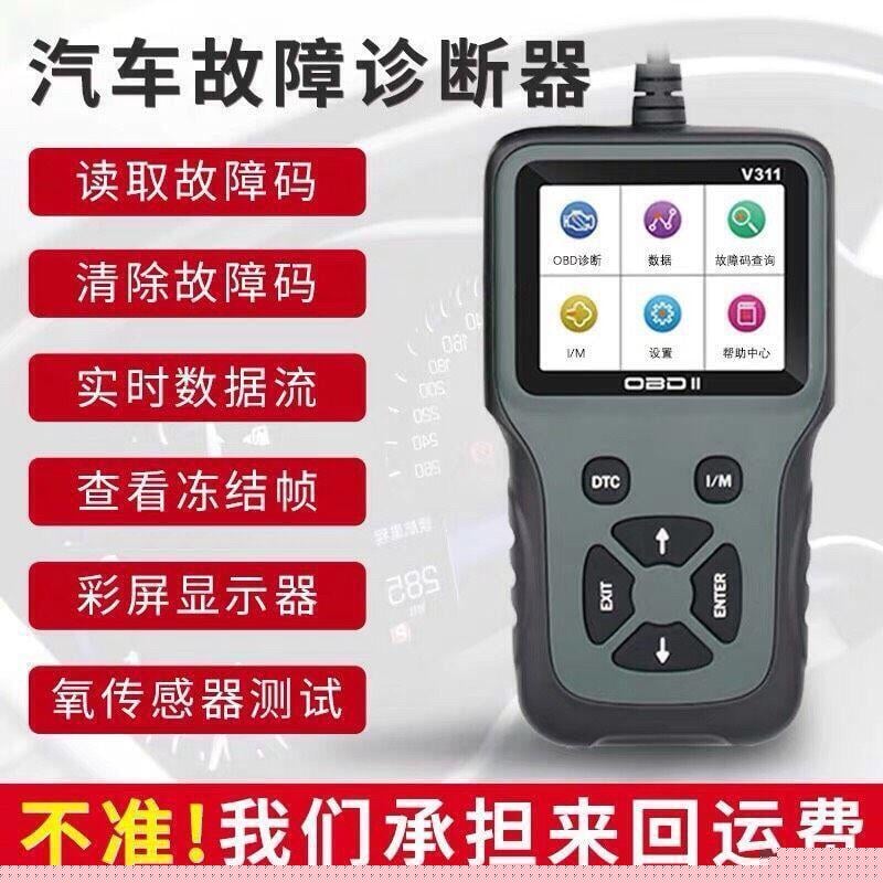 汽車 OBD2診斷儀檢測儀 OBD行車電腦智慧解碼器發動機故障檢測儀[五金]