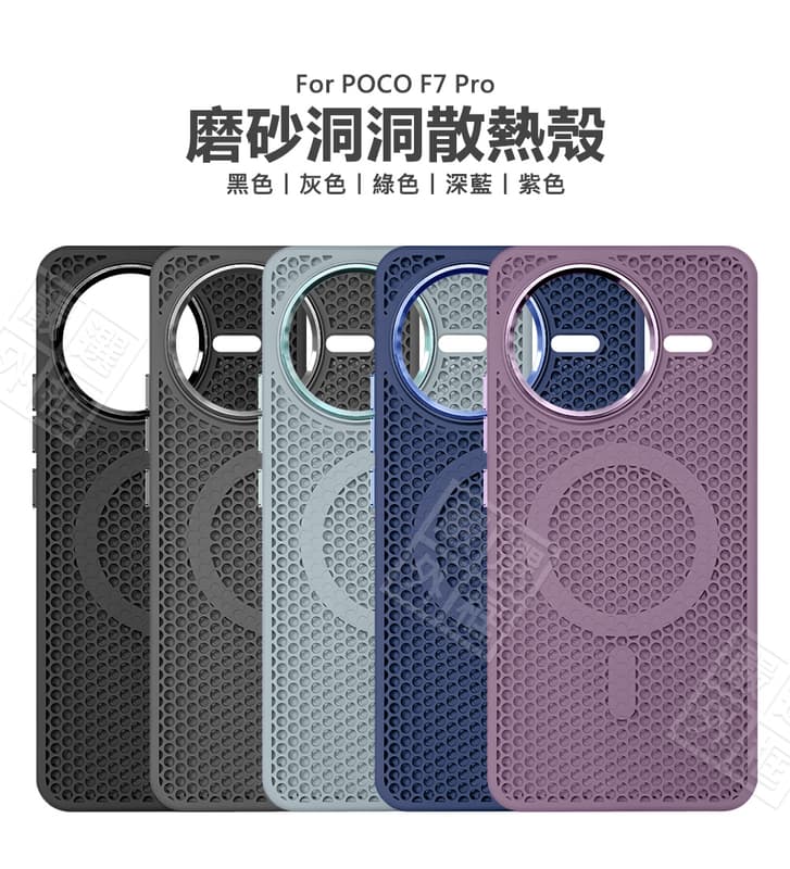 【嚴選外框】 小米 POCO F7 PRO 磨砂 膚感 鏤空 網孔 洞洞殼 蜂窩 散熱殼 磁吸 防摔殼 保護殼 手機殼