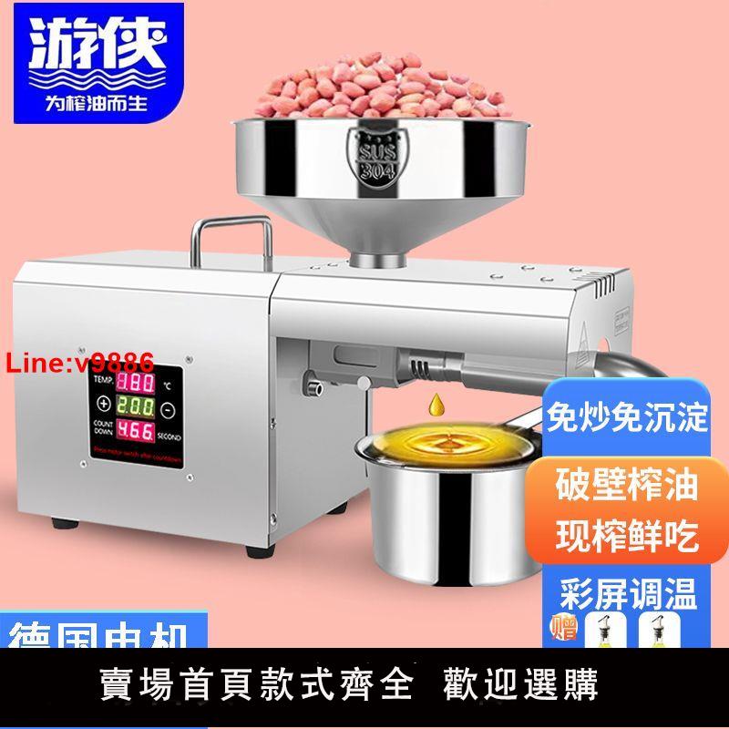 【臺灣公司 超低價】遊俠【歐盟工廠直銷】家用榨油機全自動中小型商用冷熱炸油菜籽油
