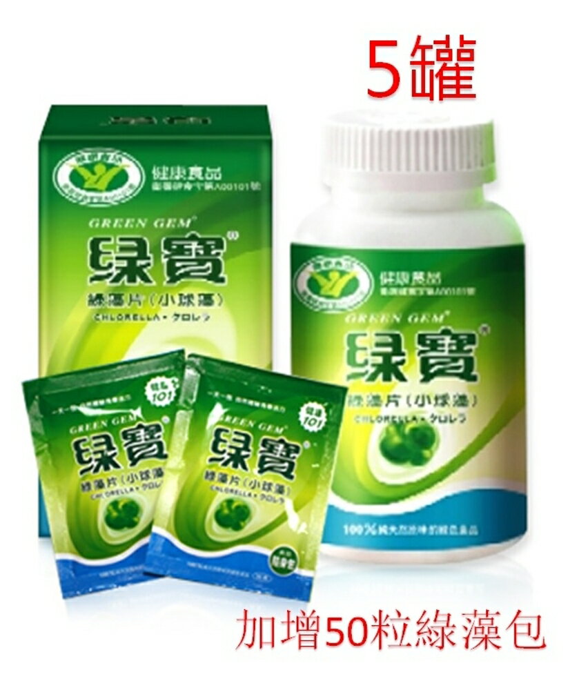 綠寶綠藻片【360粒x5罐】 – 台灣綠藻