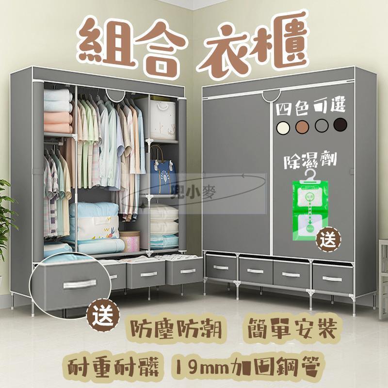 衣櫃 衣櫥 簡易衣櫃 兒童衣櫥 小衣櫃 衣櫃防抓 布衣櫃 簡易衣櫥 防塵衣櫃 學生衣櫥 收納櫃 送收納盒