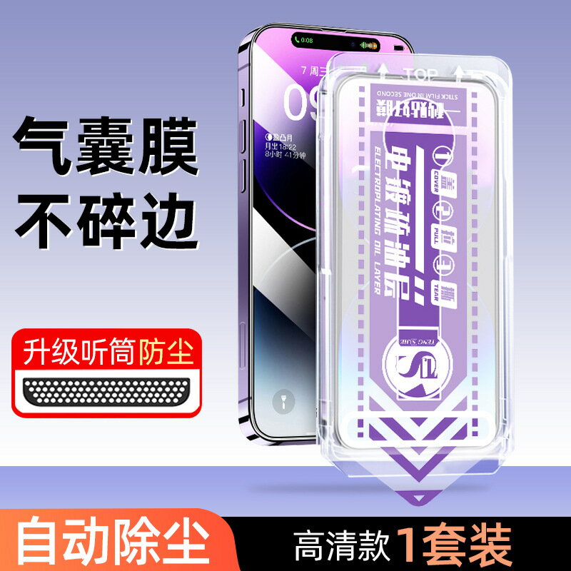 iPhone16無塵貼膜倉 秒貼高清/防窺鋼化膜pro max plus手機螢幕保護貼 防摔滿版防爆防塵保貼螢幕貼 8