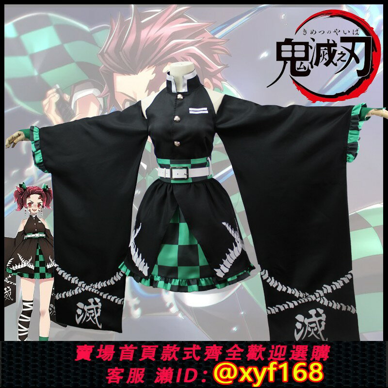 {保固一年 可打統編}鬼滅之刃灶門炭治郎cos服cosplay裙子萬聖節動漫角色扮演露肩和服