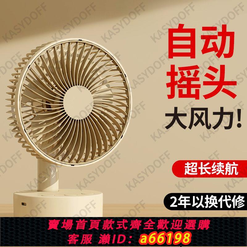 【臺灣公司 可開發票】usb搖頭家用臺式充電臺扇電風扇家用辦公室可充電桌面宿舍靜音