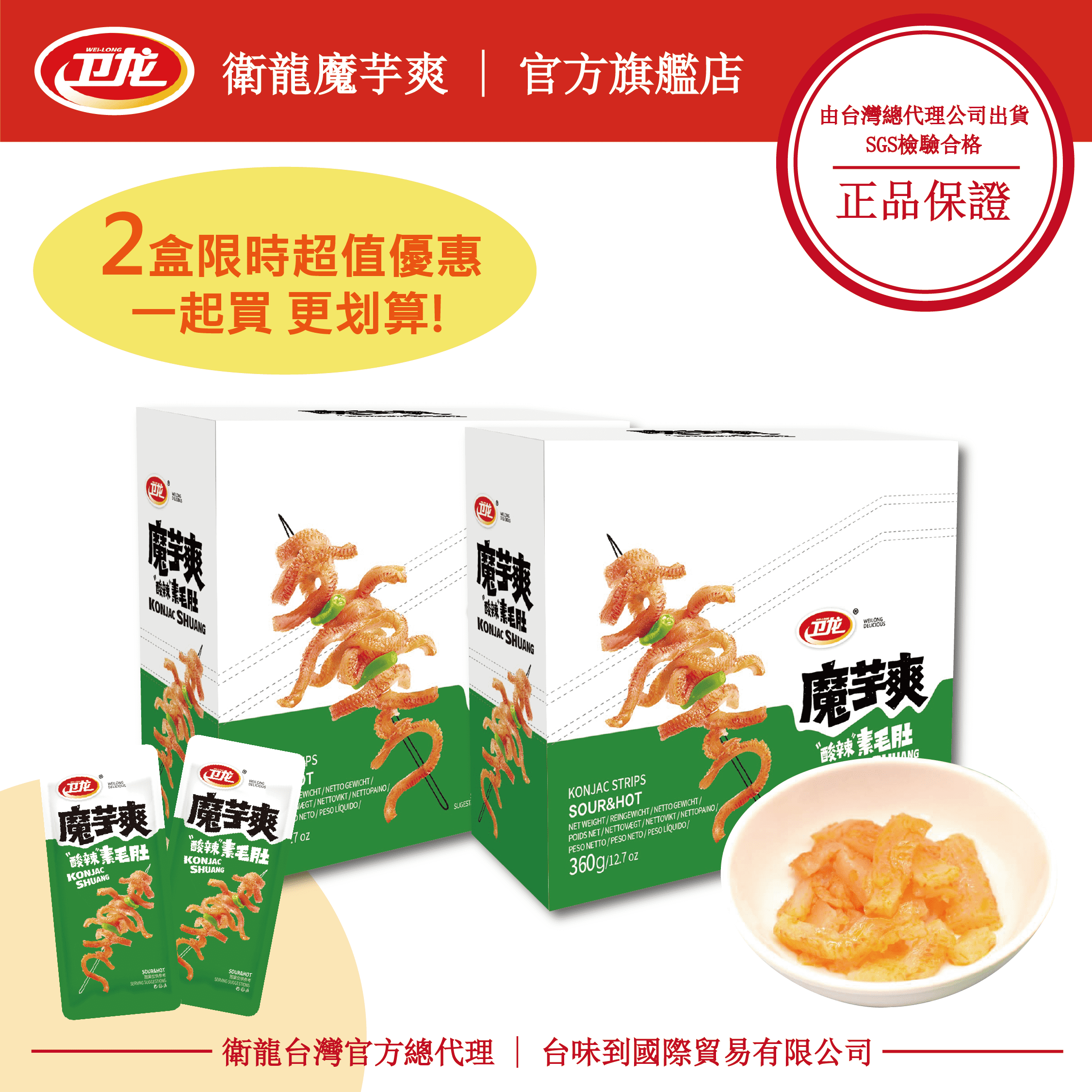 魔芋爽-酸辣泡椒 共2盒(20入360g/盒)-買再贈送3條18g魔芋爽