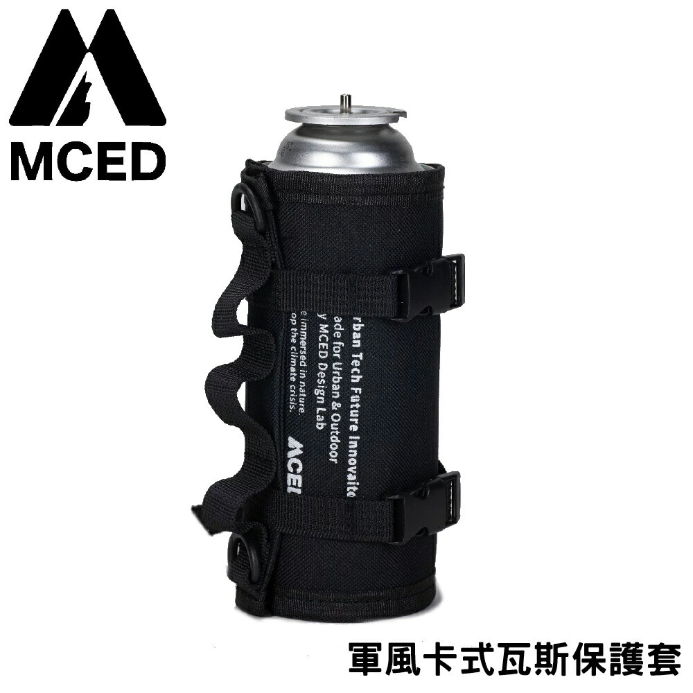 【MCED 軍風卡式瓦斯保護套《黑》】3KD005/戰術瓦斯罐套/瓦斯罐套/卡式罐套/瓦斯罐保護套