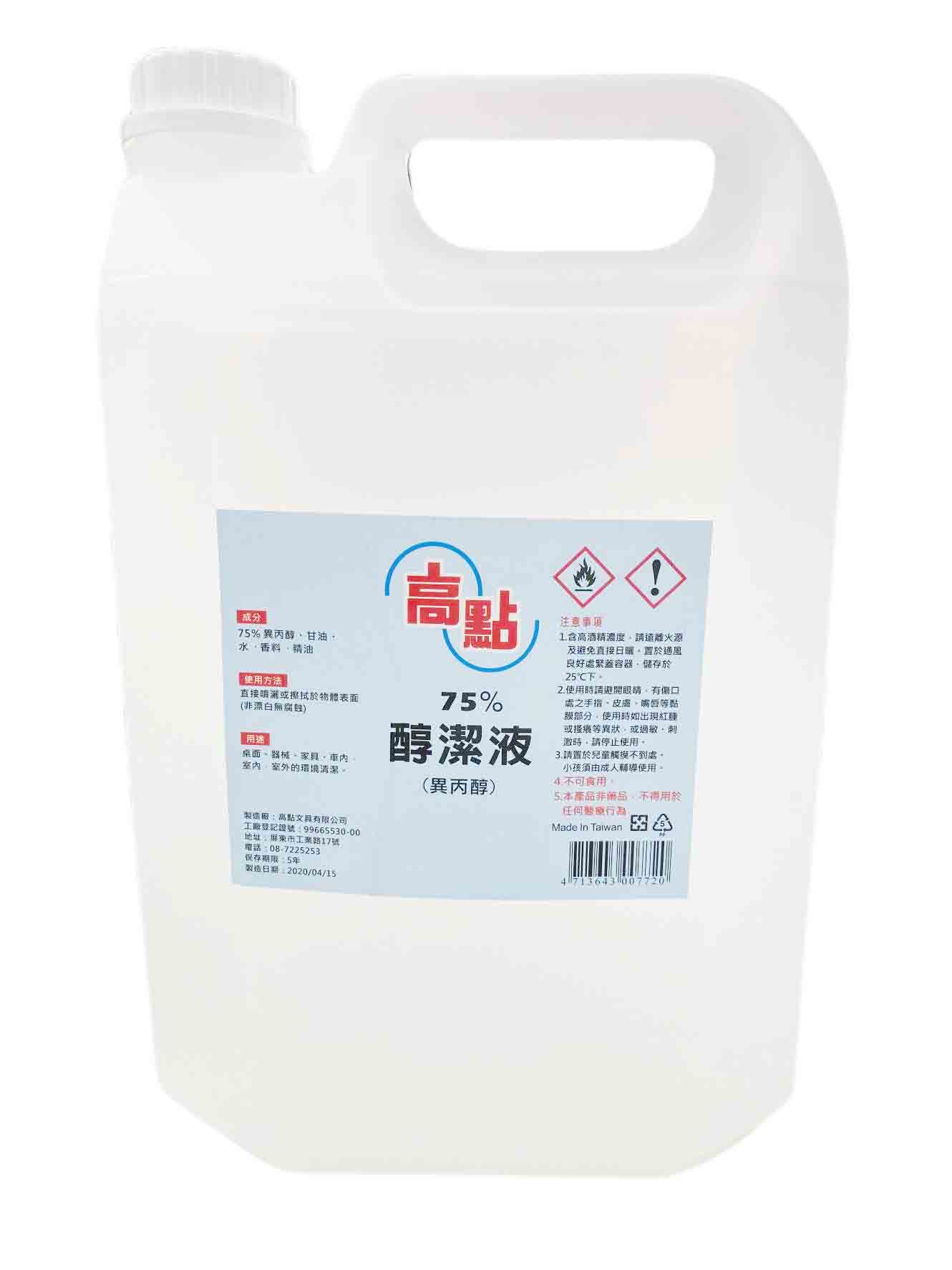 異丙醇酒精4000ml 擦拭消毒潔用酒精75 環境擦拭 桶 永昌文具用品有限公司 Rakuten樂天市場