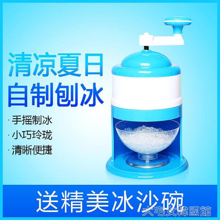 刨冰機手搖碎冰機冰沙機冰家用小型手動破冰擺攤綿綿冰機製冰 快速出貨
