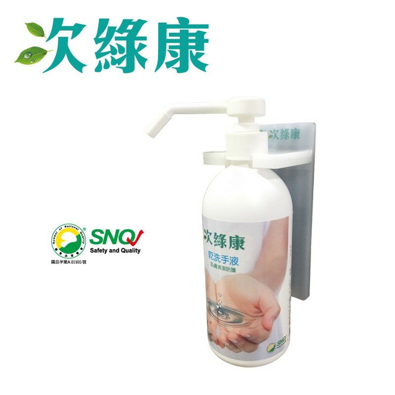 強強滾p-次綠康 次氯酸乾洗手液 (500ml 1入+專用L固定架)
