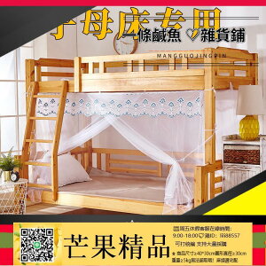 ✅蚊帳 子母床專用蚊帳上下鋪0.9M1.2m1.35米高低兒童梯形上窄下寬蚊帳
