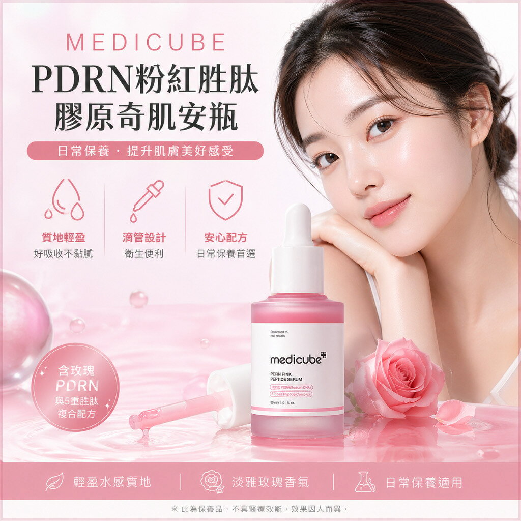 MEDICUBE PDRN粉紅勝肽膠原奇肌安瓶 30ml【快速出貨】鮭魚PDRN 10,000ppm 5種勝肽複合物