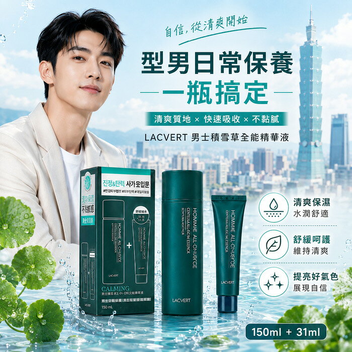 LACVERT 男士積雪草多效合一精華 150ml+31ml 韓國 保濕舒緩 清爽不黏膩 男士保養 男士乳液 男士化妝水