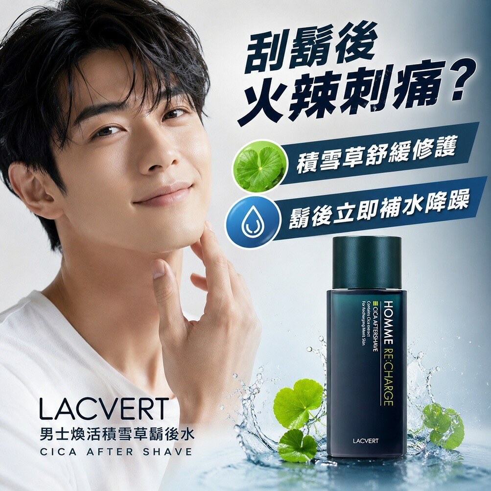 韓國 LACVERT 男士煥活積雪草鬍後水(185ml)男士保養 刮鬍後保養 積雪草保濕化妝水 清爽不黏膩