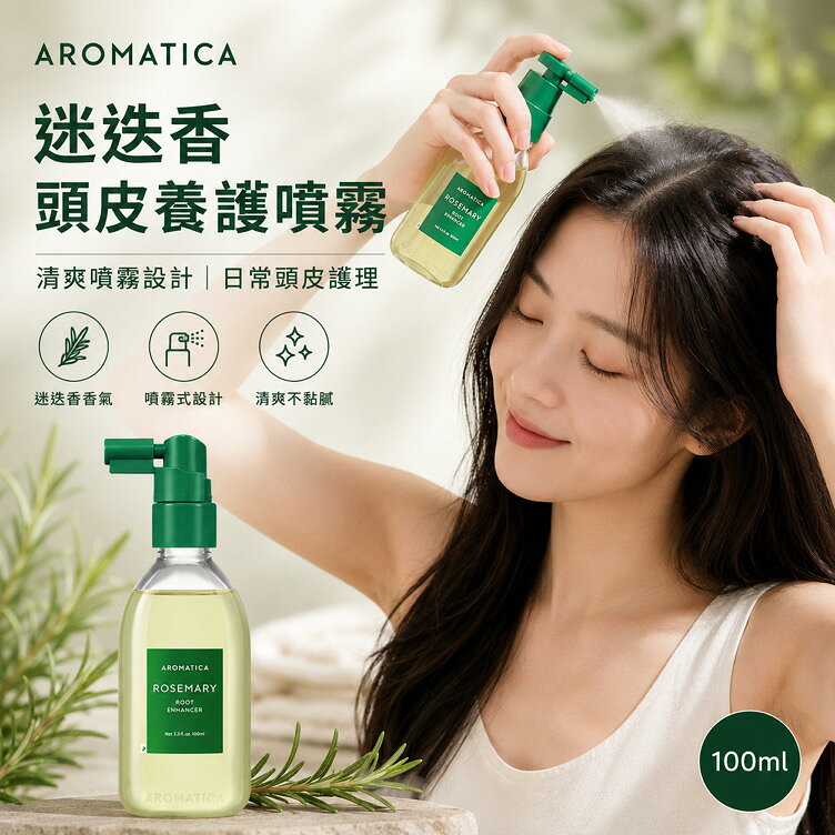 AROMATICA 迷迭香頭皮養護噴霧 100ml頭皮噴霧 頭皮保養 頭皮護理 髮根護理 韓國洗護