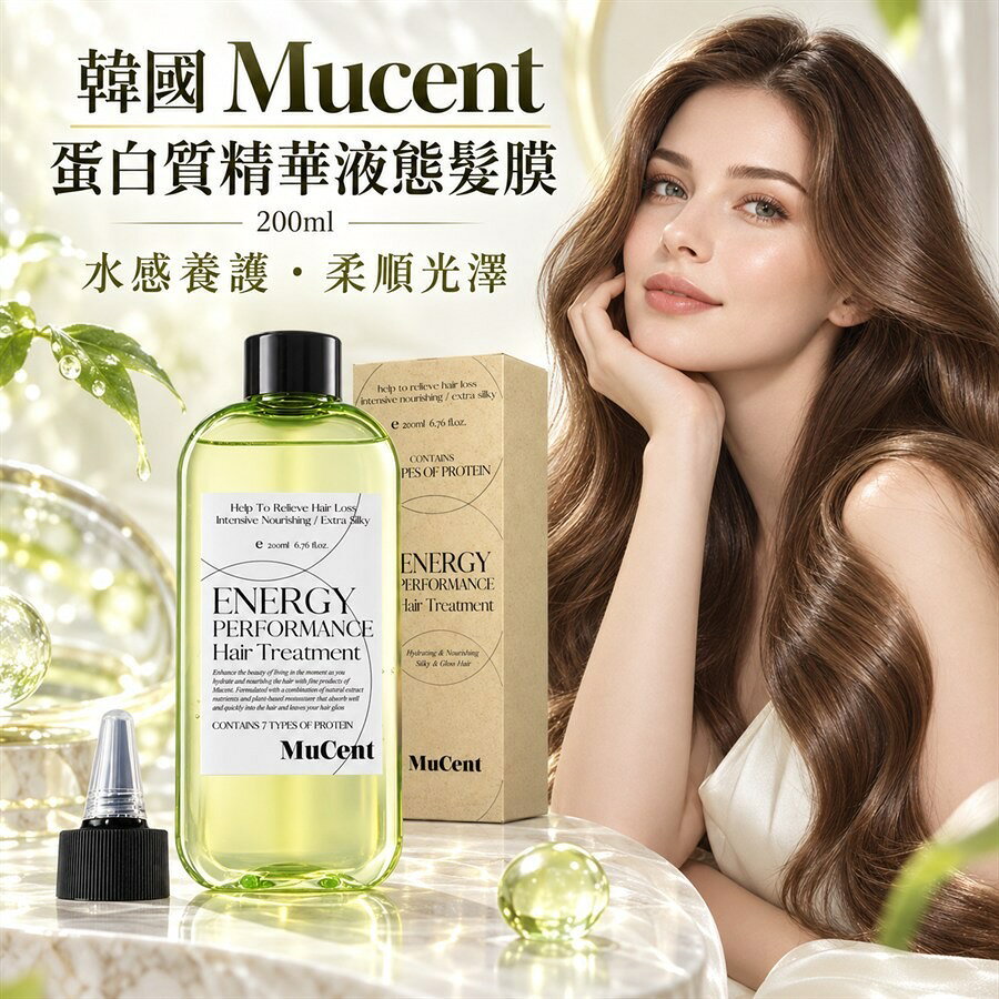 Mucent 蛋白質精華液態髮膜 / 200ml【韓國】液態護髮 護髮精華 髮絲護理 頭皮護理 蛋白質護髮 受損髮護理