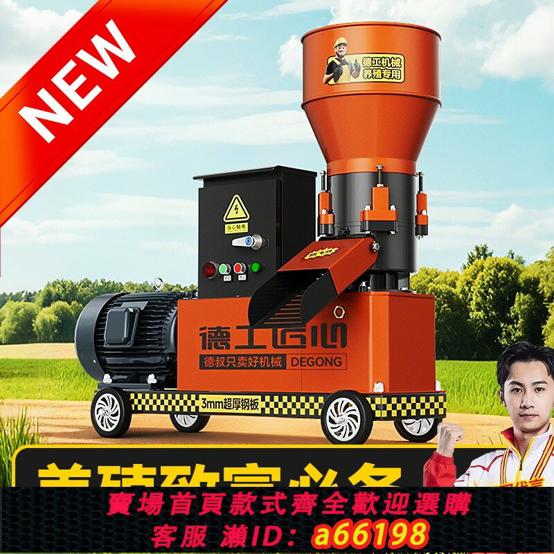 【臺灣公司 可開發票】飼料顆粒機小型家用雞鴨兔豬牛羊養殖大型造粒裝置玉米秸稈制粒機