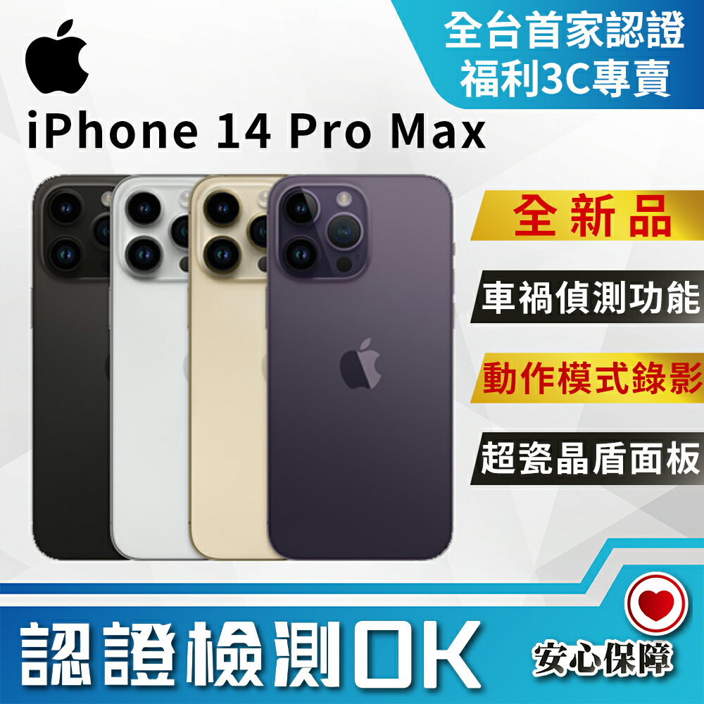 【創宇通訊│全新品】Apple iPhone 14 Pro Max 512GB 6.7吋 48MP專業相機鏡頭 極致性能