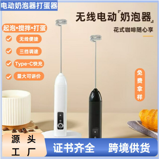 打蛋器電動打奶泡器打發器電動小型戶外家用咖啡奶泡機攪拌烘焙【宜家良品百貨】