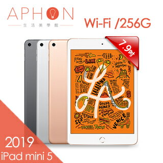 【Aphon生活美學館】Apple iPad mini 5 Wi-Fi 256GB 7.9吋 平板電腦(2019) -送抗刮保貼+可立式皮套+Apple pencil-第一代(贈品顏色款式隨機)