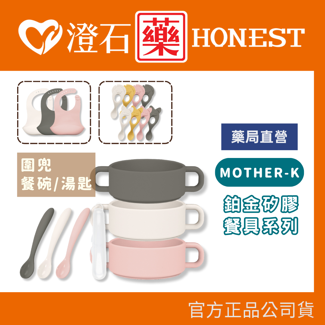 現貨 官方正品 韓國 MOTHER-K 鉑金矽膠學習湯匙 圍兜 餐碗 矽膠湯匙 湯匙 澄石藥局✚實體店面