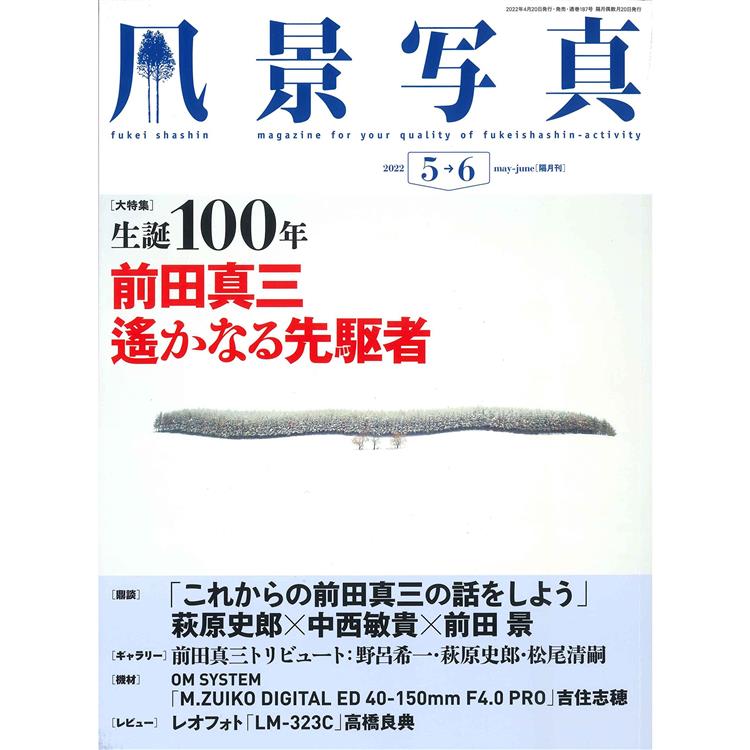風景寫真 5月號2022