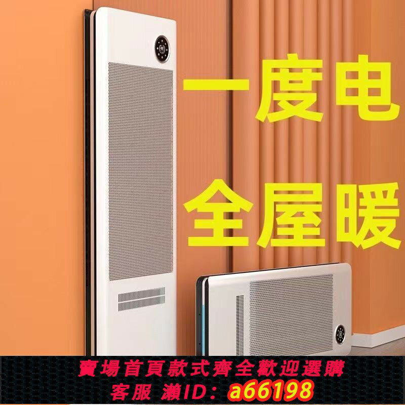【臺灣公司 可開發票】德國石墨烯全屋取暖神器家用變頻電氣片速熱節能客廳浴室大面積