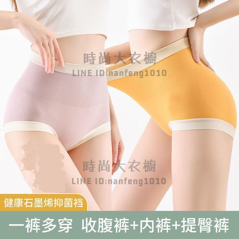 高腰收腹內褲女石墨烯純棉抗菌襠強力束腰美體提臀大碼塑形三角褲【時尚大衣櫥】 3