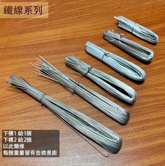 綁鐵線 25cm 30cm 35cm 40cm 50cm 60cm 21# 21番 鉛線 綁鋼筋 板模 斷紮鐵絲 鍍鋅線 鋼筋鐵線 細鐵絲 ...