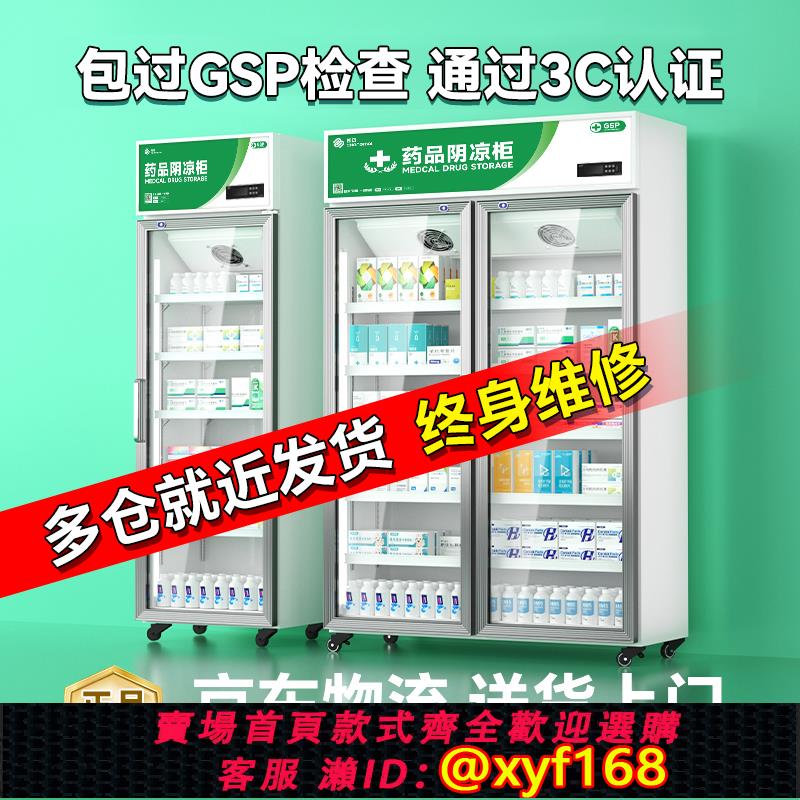 {可打統編 保固一年}藥品陰涼櫃gsp認證實驗室藥房診所醫用冰箱藥物冷藏櫃雙門藥品櫃