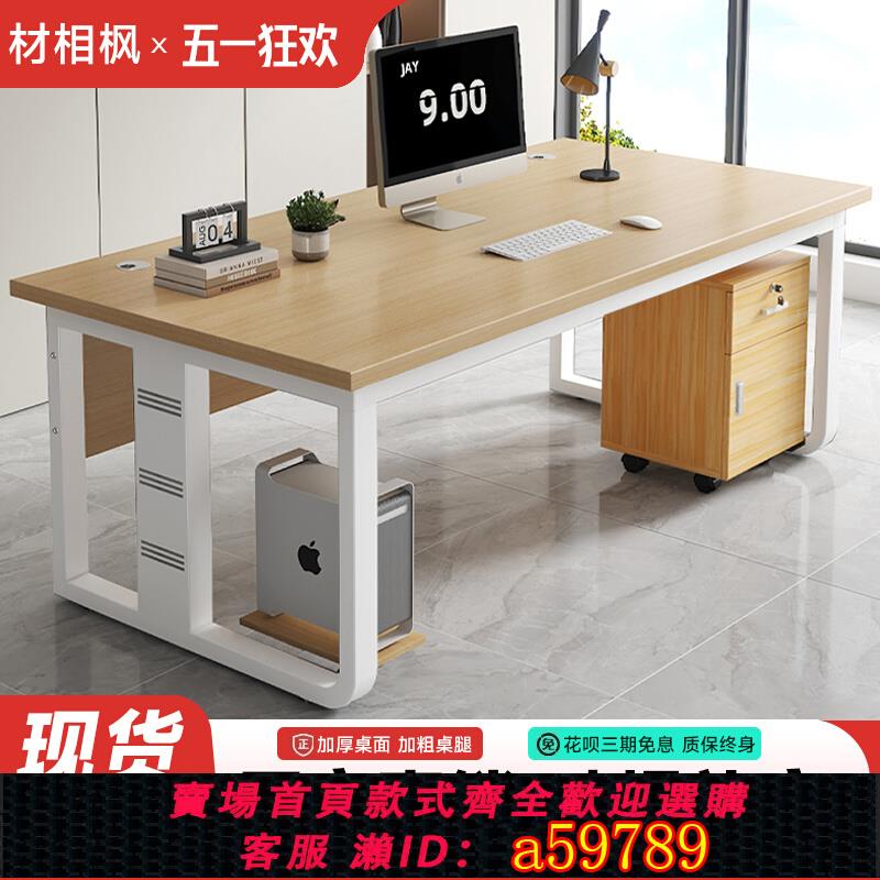 【臺灣公司 可打統編】辦公桌簡約現代單人辦公桌職員工位家用書桌電腦桌椅組合老闆桌子