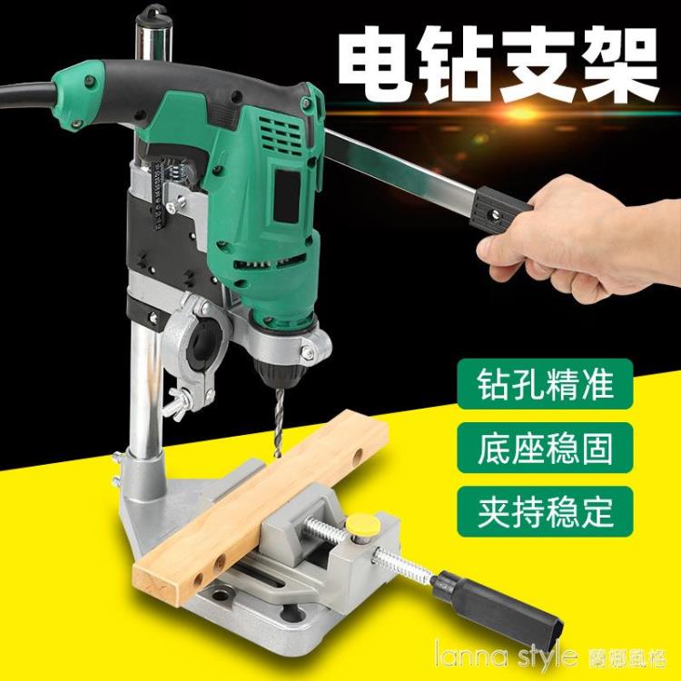 【九折】臺鑚支架小型電鑚手電鑚支架鑚孔機家用多功能工作臺鋁合金底座 摩可美家