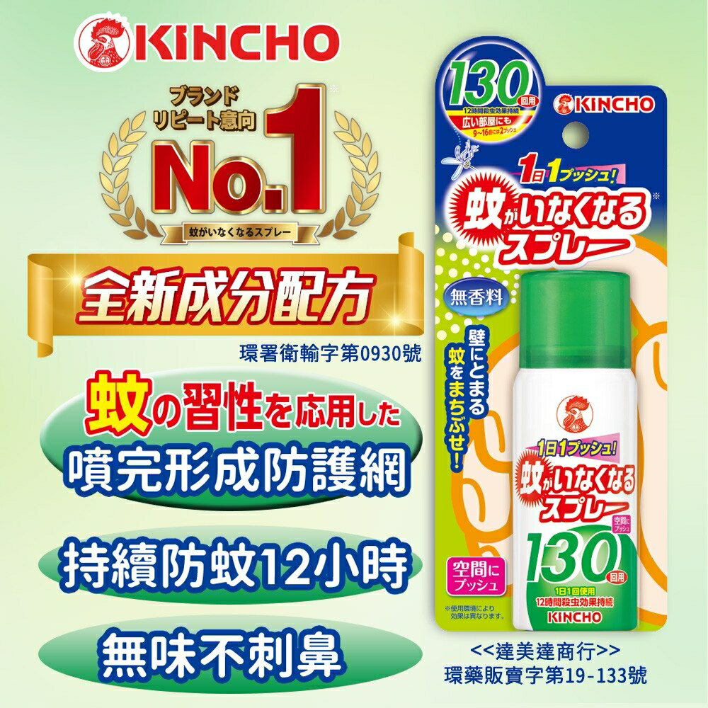 日本 金鳥 KINCHO 室內防蚊液 驅蚊子 防蚊子 防蚊噴霧 噴一下 12hr 無香料