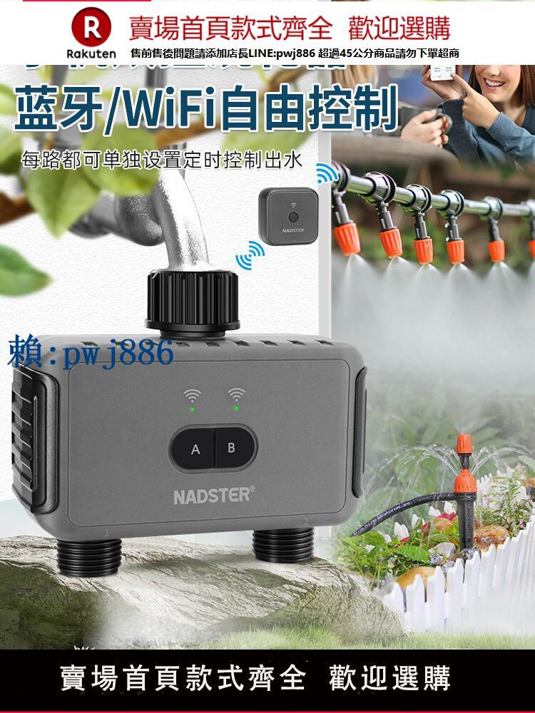 【可打統編 超低價】nadster 手機藍芽WiFi遠端控制雙出雙路定時自動澆花神器智慧灌溉