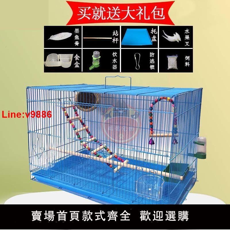 【臺灣公司 超低價】鳥籠鴿子籠虎皮鸚鵡文鳥八哥繡眼百靈鳥籠子大號超大繁殖養殖家用